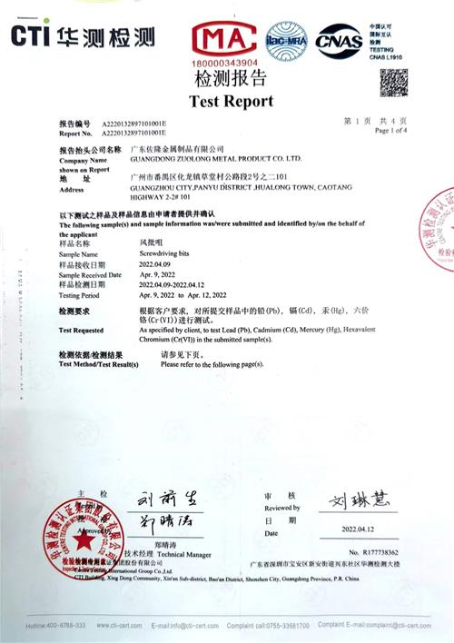 SGS质检报告