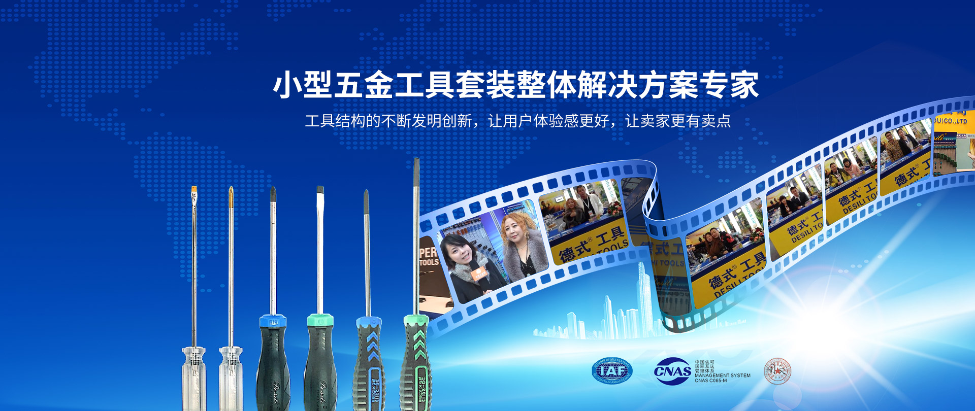 小型五金工具套装整体解决方案专家