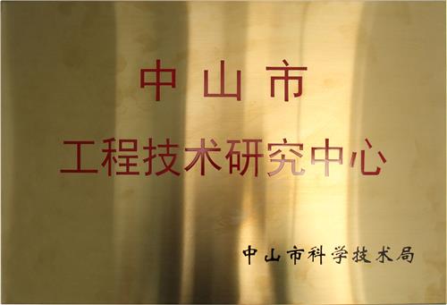 工程研究中心
