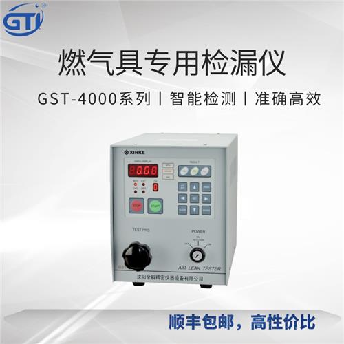 GST-4000空气泄漏测试仪 智能测漏仪