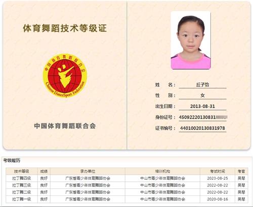 丘子怡