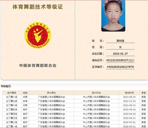 黄柯逸