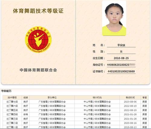 李安琪