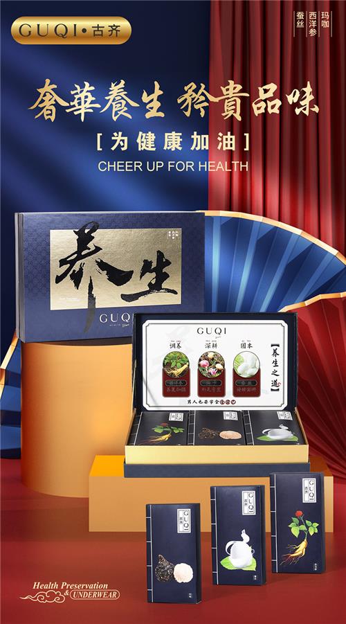 奢华养生系列