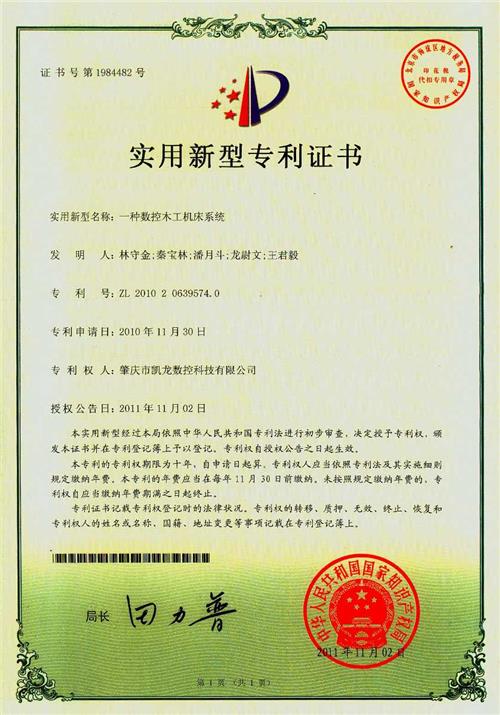 实用证书 一种数控木工机床系统
