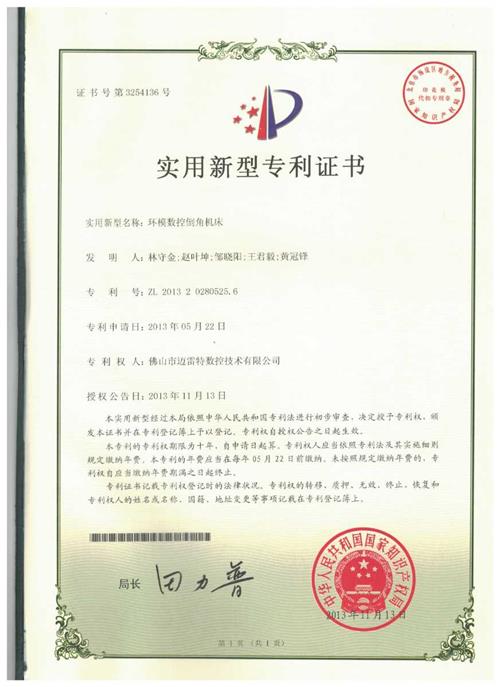 实用证书 环模数控倒角机床