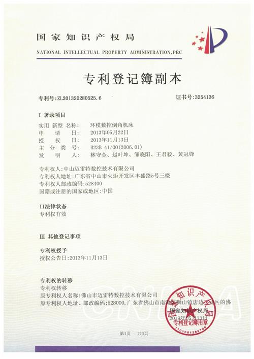 环模数控倒角机床