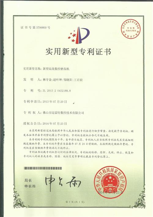 实用证书  新型 高 效数控磨齿机