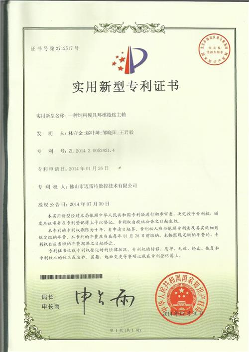 实用证书 一种饲料模具环模枪钻主轴