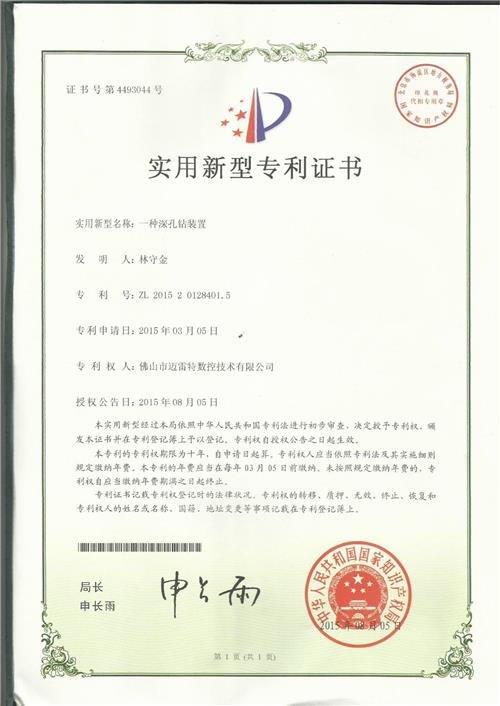 实用证书 一种深孔钻装置