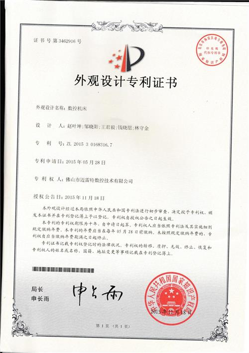 外观证书  数控机床