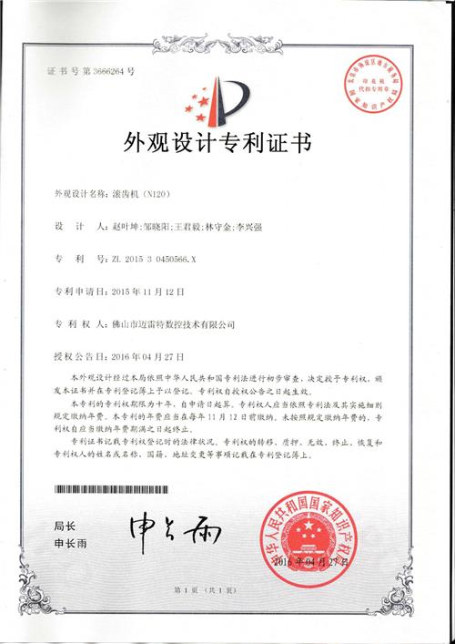 外观证书  滚齿机（N120）