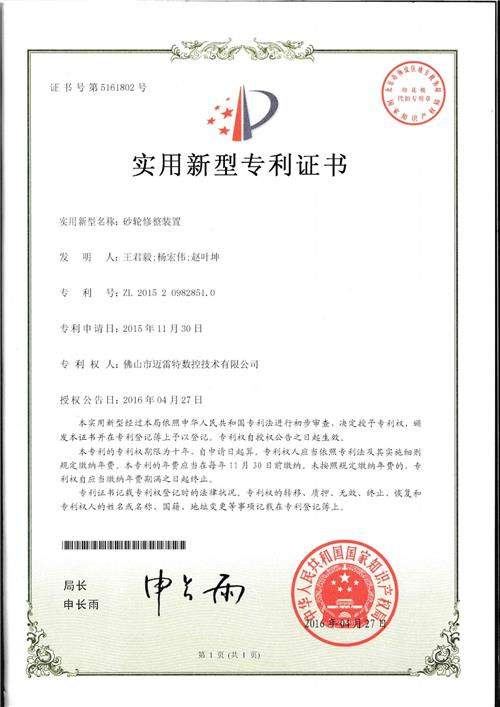 实用证书  砂轮修整装置