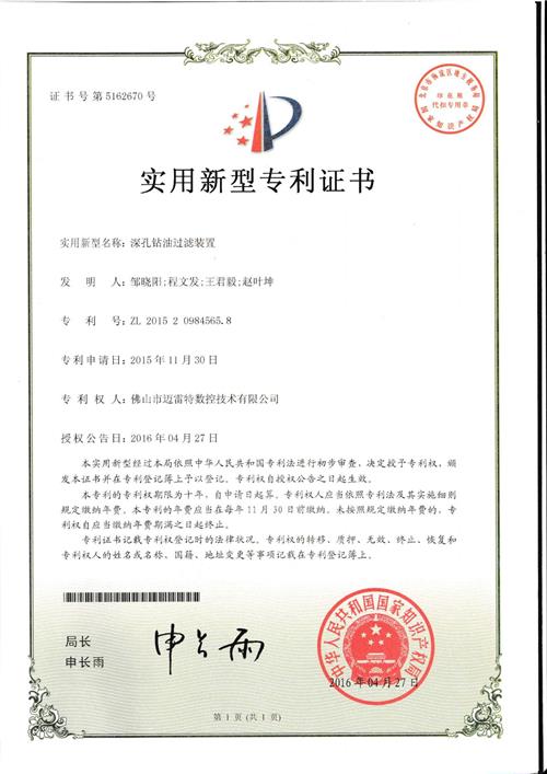 实用证书  深孔钻油过滤装置