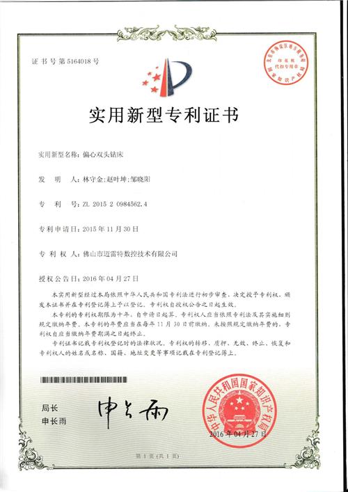 实用证书  偏心双头钻床