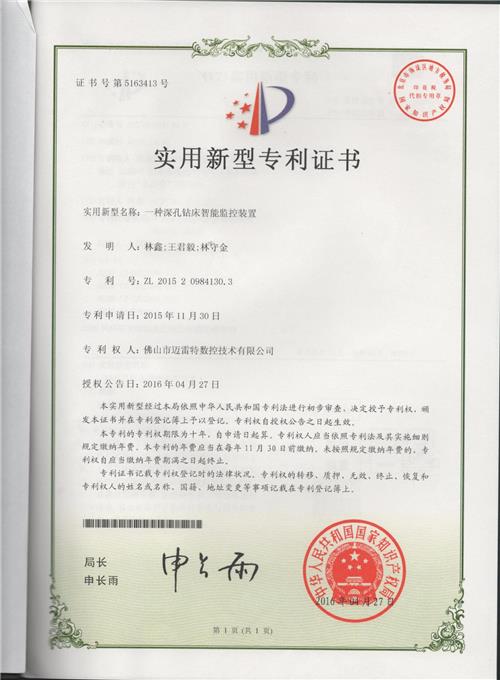 实用证书  一种深孔钻床智能监控装置