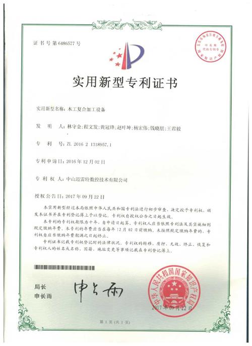实用证书  木工复合加工设备