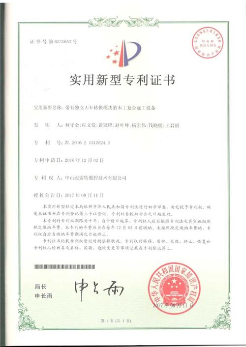 实用证书  带有独立AD转换模块的木工复合加工设备