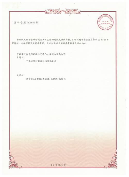 发明证书 一种数控环模钻孔机2