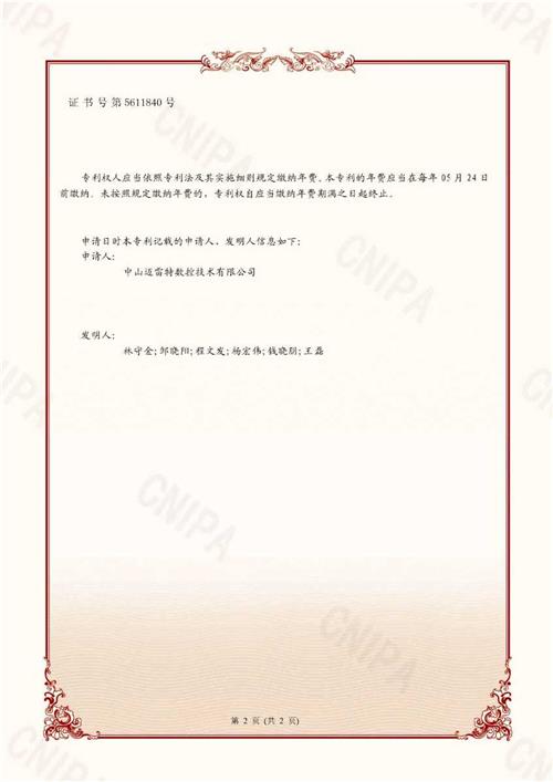 发明证书-一种饲料环模磨合机2