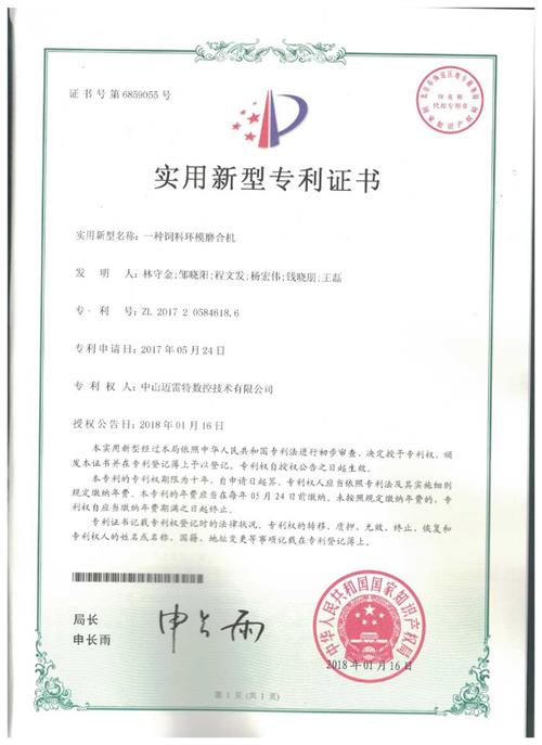 实用证书  一种饲料环模磨合机