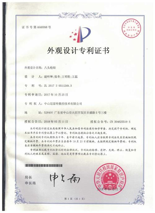 外观证书 八头枪钻
