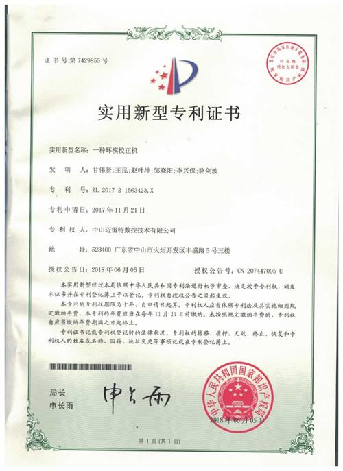 实用证书 一种环模校正机