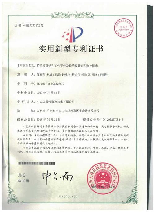 实用证书 轮胎模具钻孔工作平台及轮胎模具钻孔数控机床