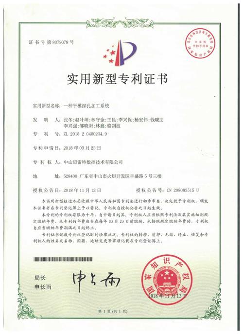 实用证书 一种平模深孔加工系统