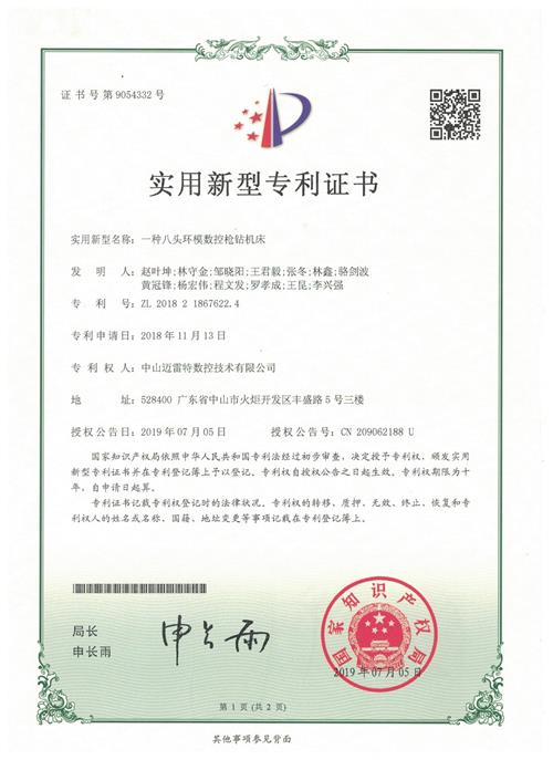 实用证书 一种八头环模数控枪钻机床
