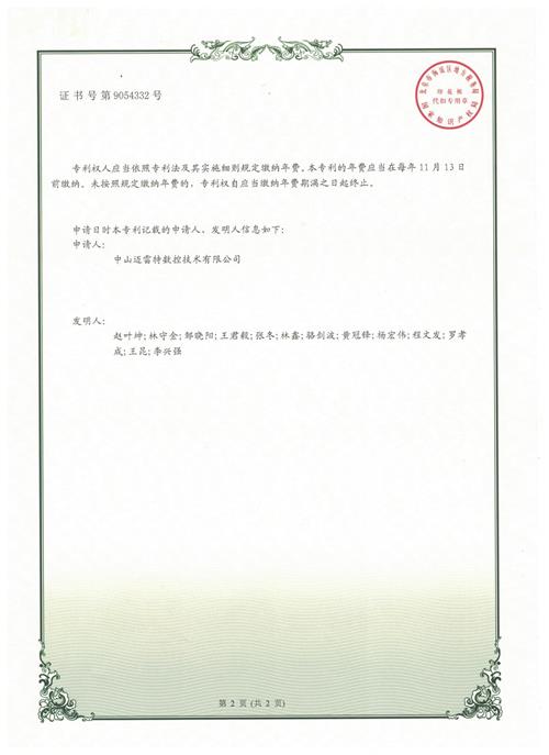 实用证书 一种八头环模数控枪钻机床2