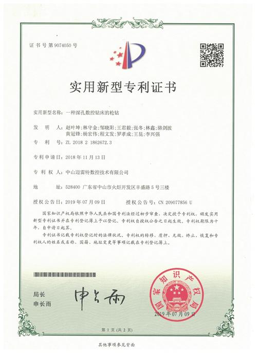 实用证书 一种深孔数控钻床的枪钻