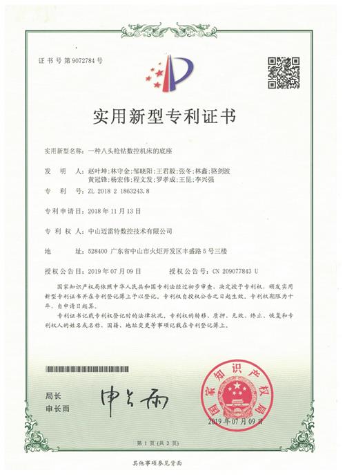 实用证书 一种八头枪钻数控机床的底座