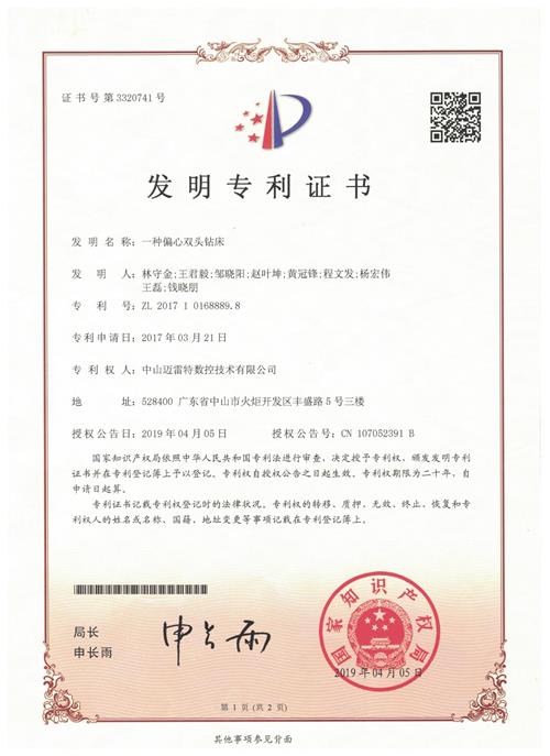 发明证书 一种偏心双头钻床