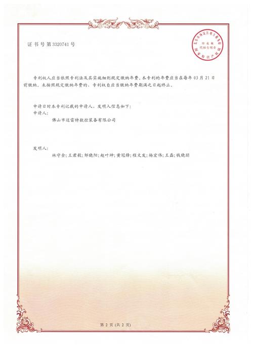 发明证书 一种偏心双头钻床2