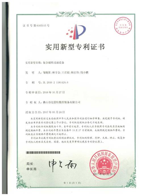 实用证书  复合磁性过滤设备