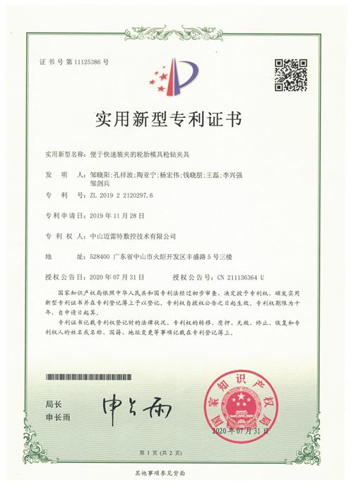 实用证书 便于快速装夹的轮胎模具枪钻夹具