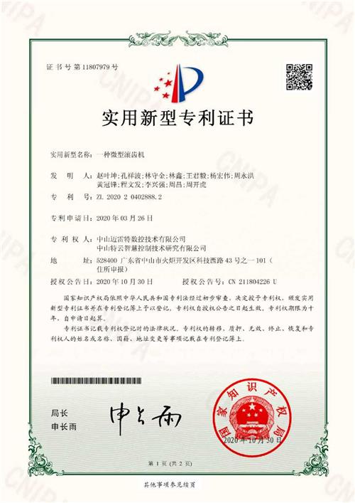 实用证书 一种微型滚齿机