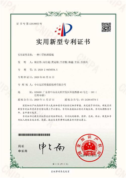 实用证书 一种口罩机熔接辊