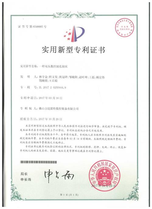 实用证书  一种双头数控深孔钻床