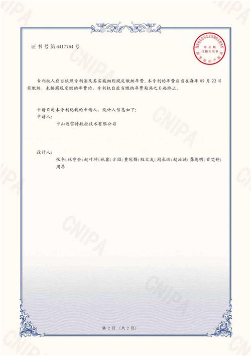 外观证书 车滚复合数控机床2