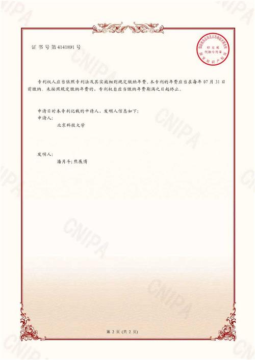发明证书 一种机器人关节伺服电机控制方法2