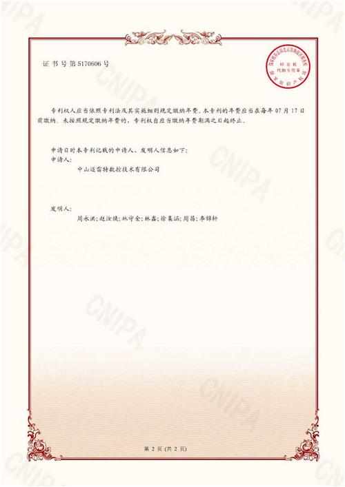 发明证书 多通道数控系统中的同步控制方法2