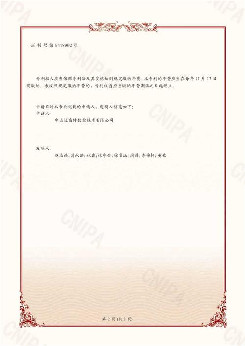 发明证书--多通道数控系统中多通道PLC控制方法与多通道数控系统2