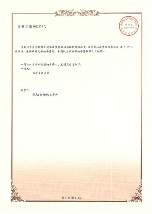 发明证书 一种基于Actor-Critic算法的数控机床进给控制补偿方法2