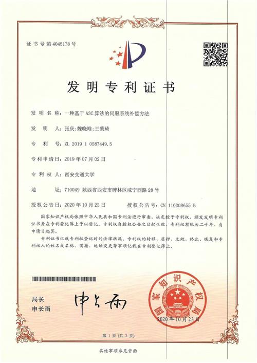 发明证书 一种基于A3C算法的伺服系统补偿方法
