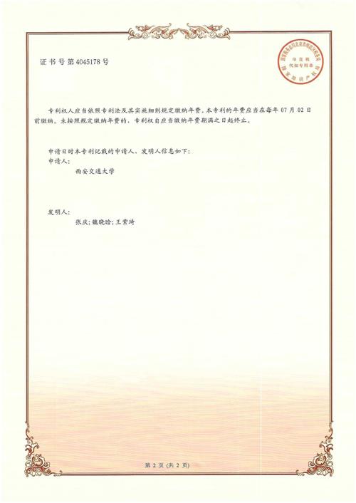 发明证书 一种基于A3C算法的伺服系统补偿方法2