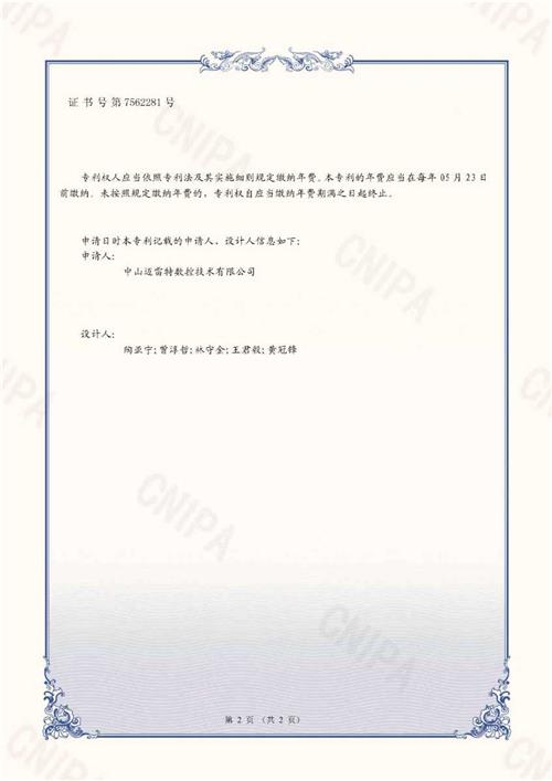 外观设计专利证书  弧形齿立式机床加工设备2
