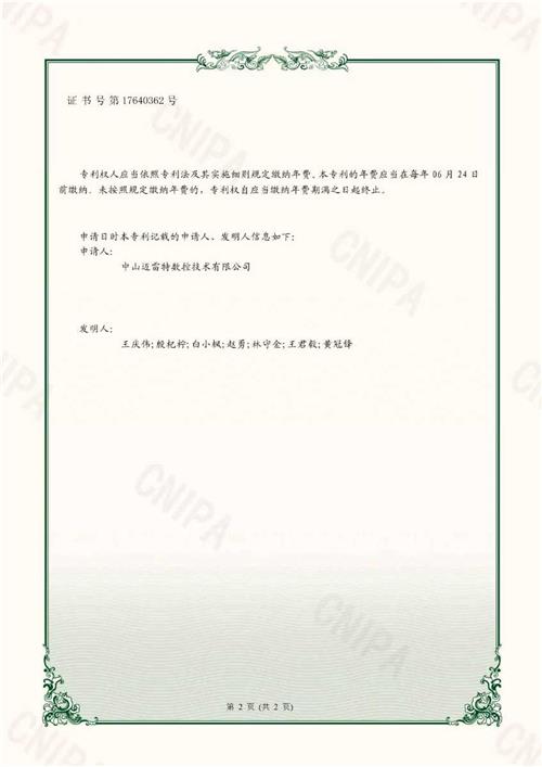 实用新型专利证书  一种螺旋锥齿加工机床2