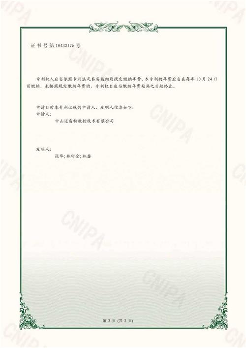实用新型证书  一种弧齿锥齿轮铣刀2